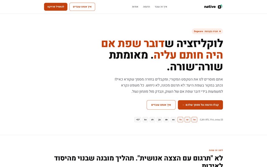 דף הבית של native.dogware.ai, כותרת עברית גדולה מיושרת לימין עם קודי שפה לטיניים בשורה נפרדת